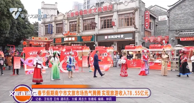 春节假期南宁市文旅市场热气腾腾 实现旅游收入78.55亿元