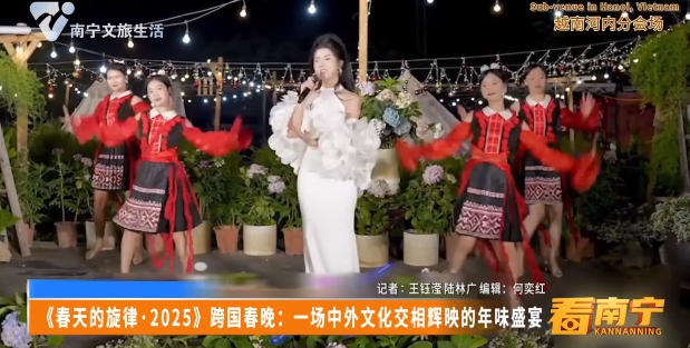 《春天的旋律·2025》跨国春晚：一场中外文化交相辉映的年味盛宴