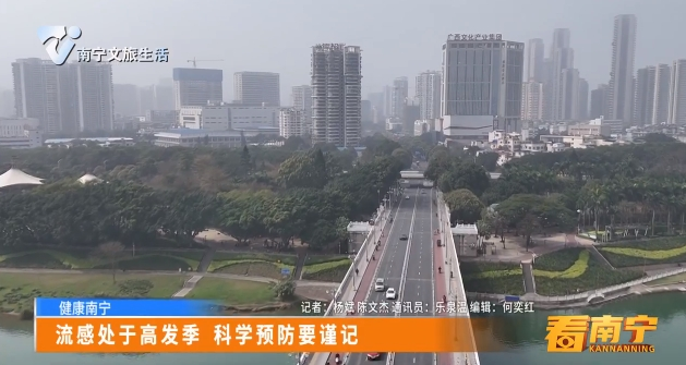 【健康南宁】流感处于高发季 科学预防要谨记