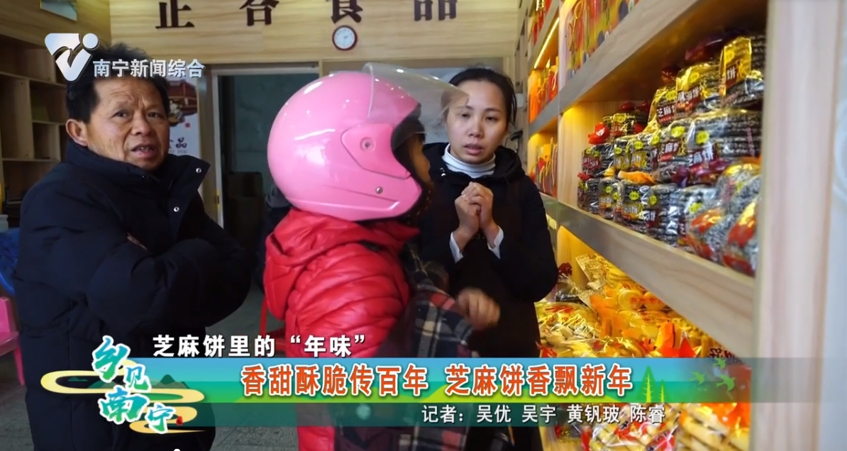 【芝麻饼里的“年味”】香甜酥脆传百年 芝麻饼香飘新年
