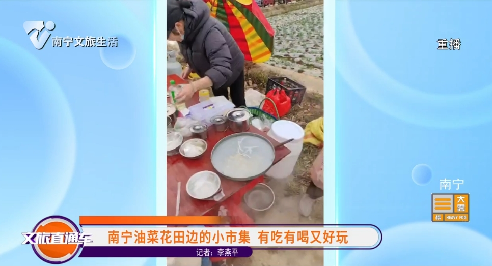 南宁油菜花田边的小市集 有吃有喝又好玩