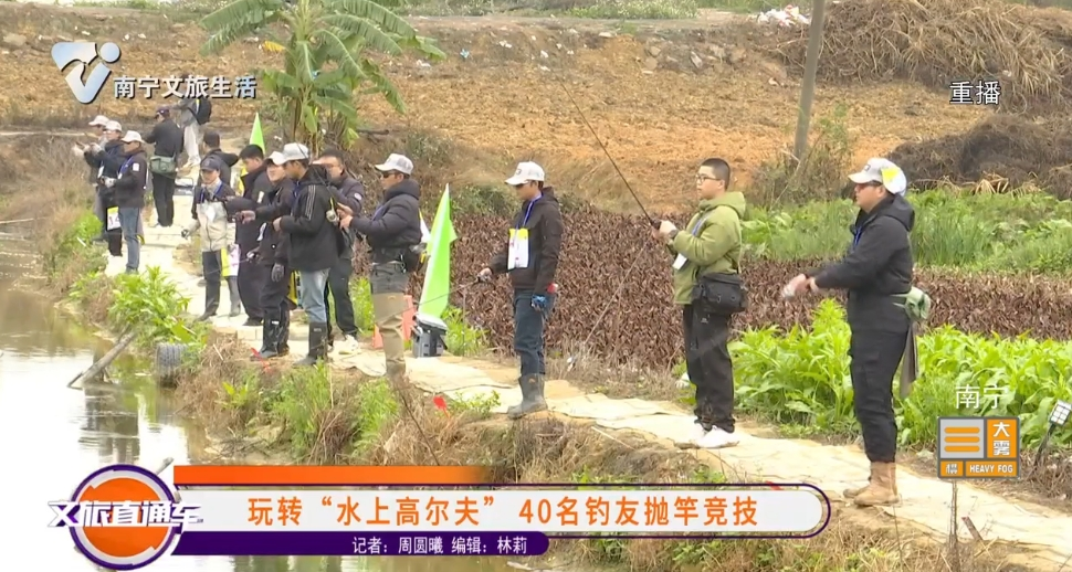 玩转“水上高尔夫” 40名钓友抛竿竞技