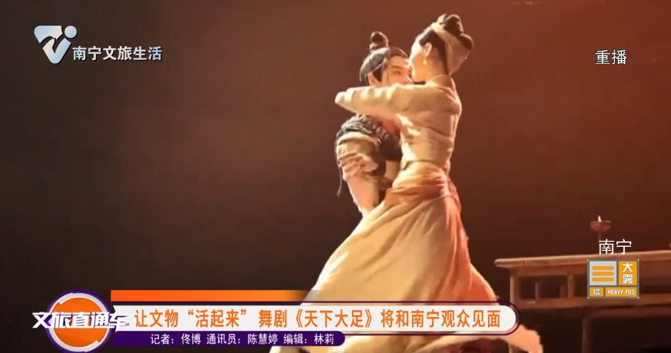 让文物“活起来” 舞剧《天下大足》将和南宁观众见面