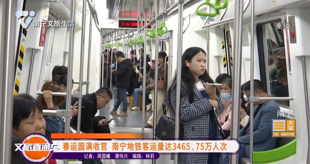 春运圆满收官 南宁地铁客运量达3465.75万人次