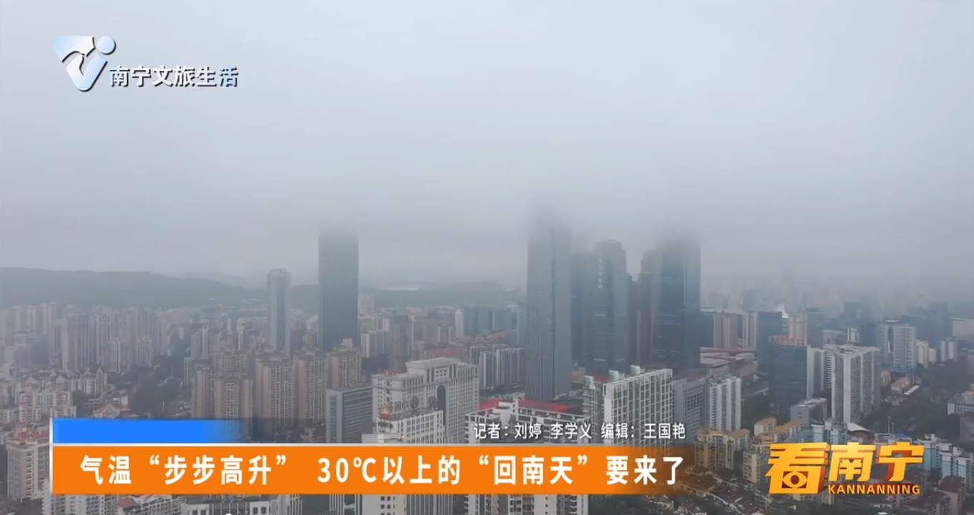气温“步步高升”30℃以上的“回南天”要来了