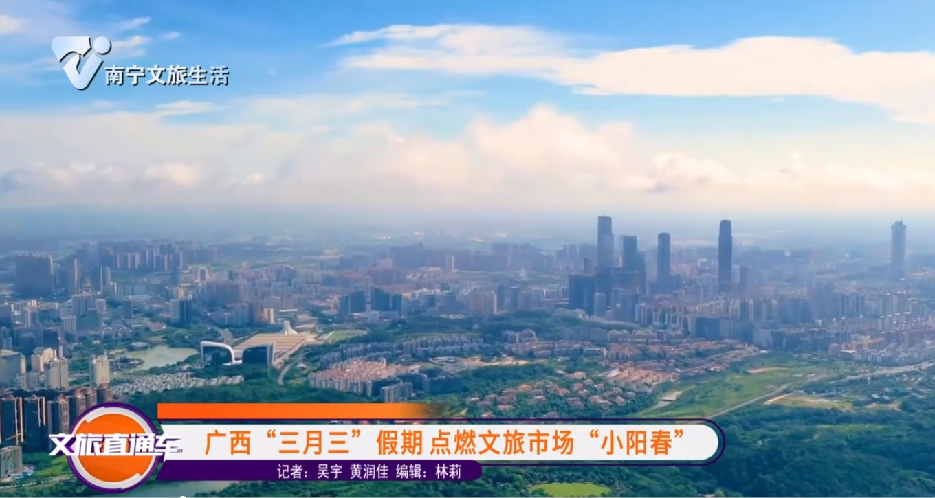 广西“三月三”假期 点燃文旅市场“小阳春”