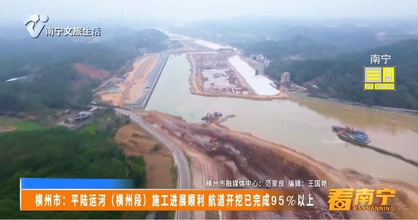 横州市:平陆运河(横州段)施工进展顺利 航道开挖已完成95%以上