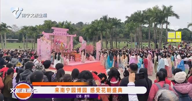来南宁园博园 感受花朝盛典