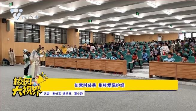 创意时装秀 别样爱绿护绿