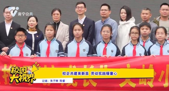 校企共建育新苗 劳动实践暖童心