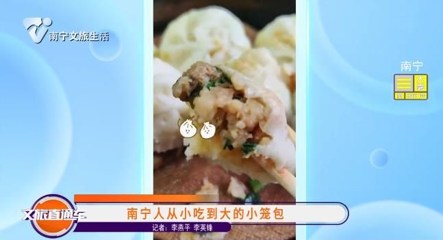 南宁人从小吃到大的小笼包
