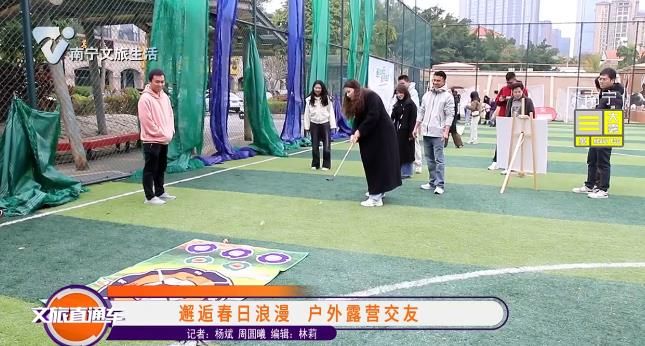 邂逅春日浪漫 户外露营交友