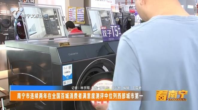 南宁市连续两年在全国百城消费者满意度测评中位列西部城市第一