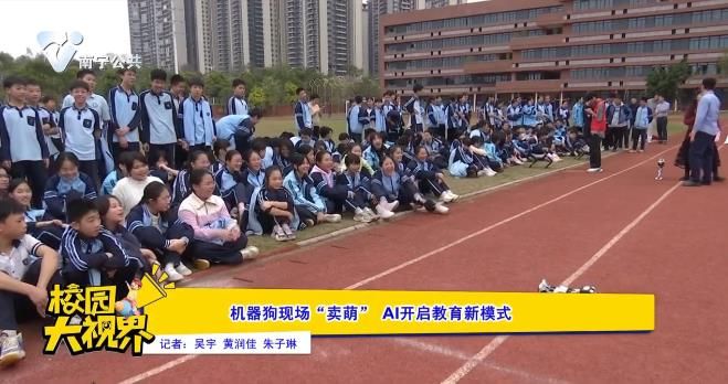 机器狗现场“卖萌” AI开启教育新模式