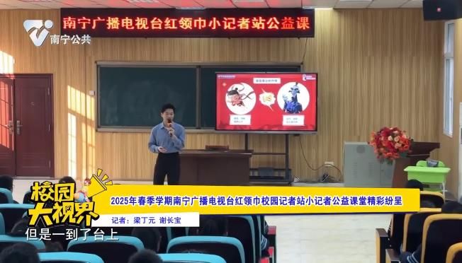 2025年春季学期南宁广播电视台红领巾校园记者站小记者公益课堂精彩纷呈