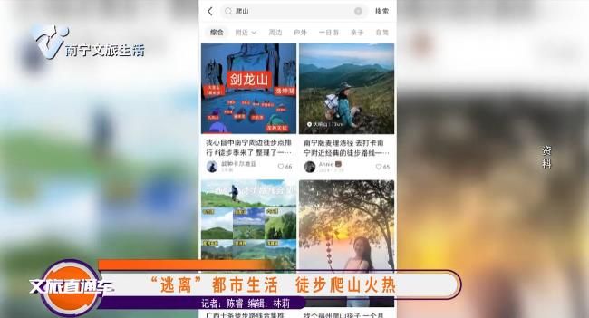 “逃离”都市生活 徒步爬山火热