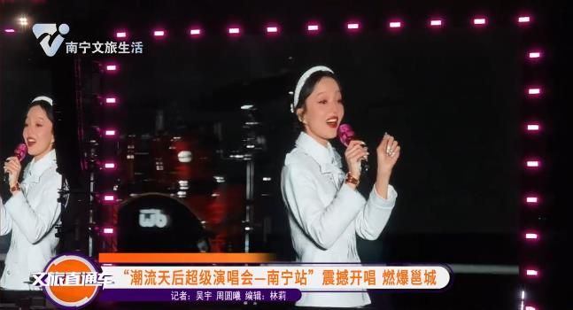 “潮流天后超级演唱会一南宁站”震撼开唱 燃爆邕城