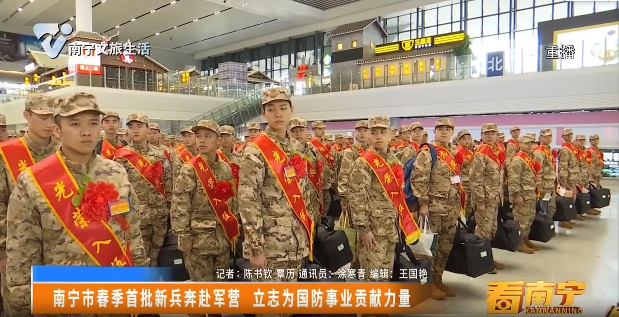 南宁市春季首批新兵奔赴军营 立志为国防事业贡献力量