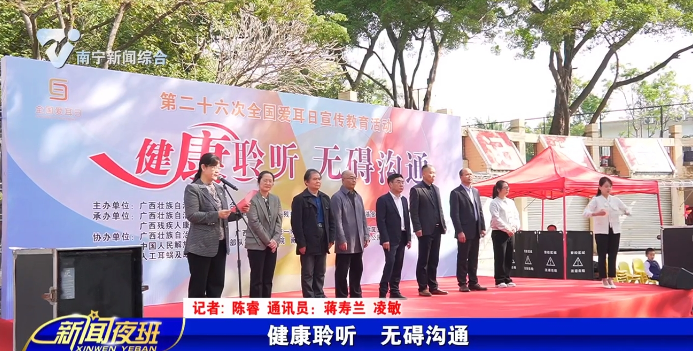 健康聆听  无碍沟通 