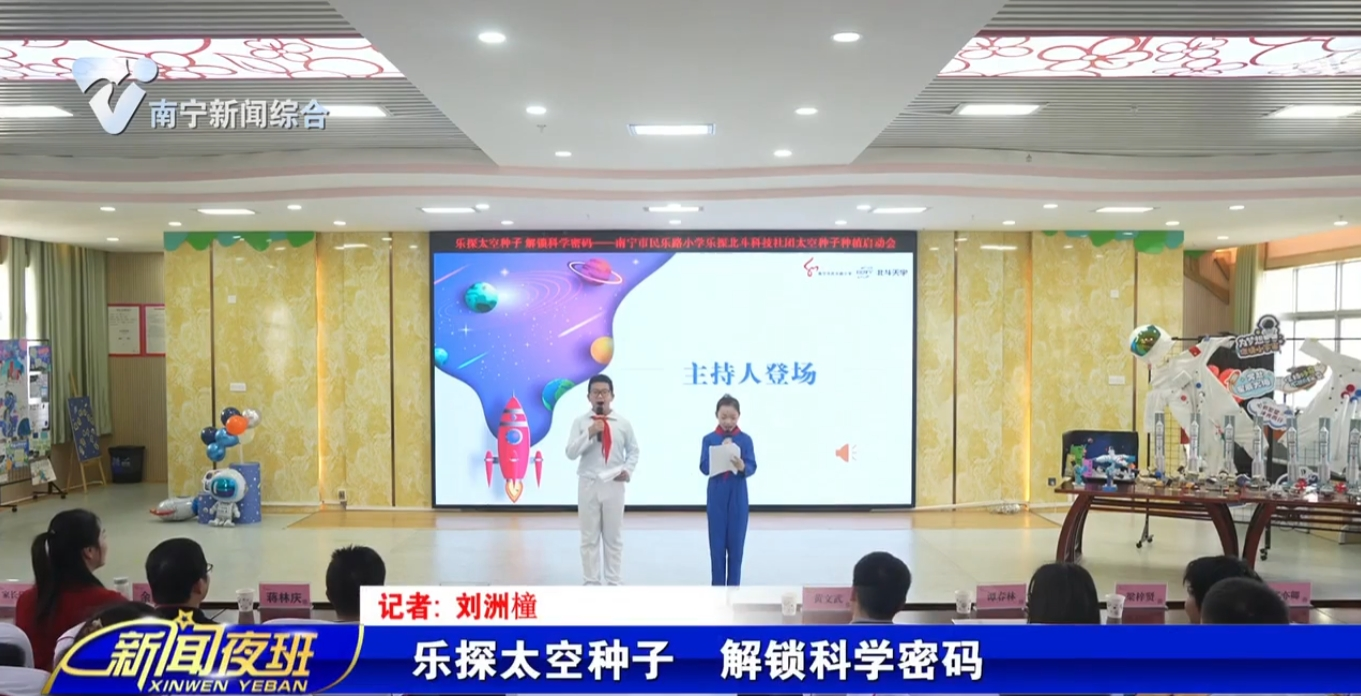 乐探太空种子  解锁科学密码 