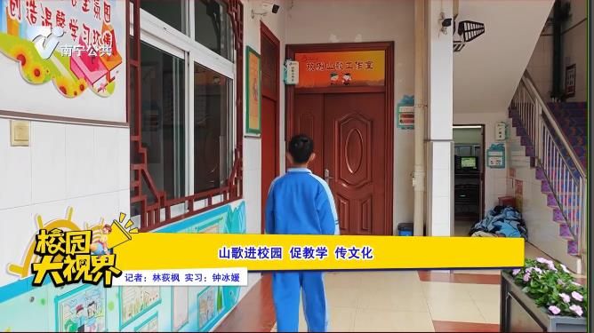 山歌进校园 促教学 传文化