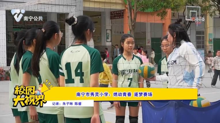 南宁市秀灵小学：燃动青春 逐梦赛场