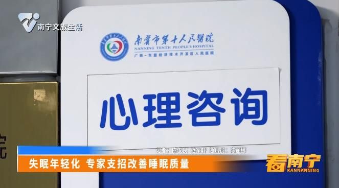 失眠年轻化 专家支招改善睡眠质量