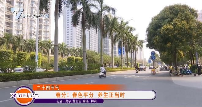 【二十四节气】春分:春色平分 养生正当时