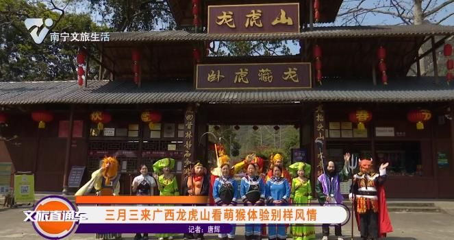 三月三来广西龙虎山看萌猴体验别样风情