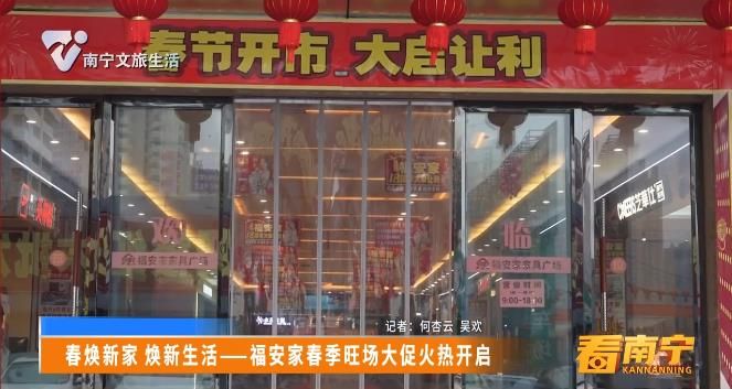 春焕新家 焕新生活—福安家春季旺场大促火热开启