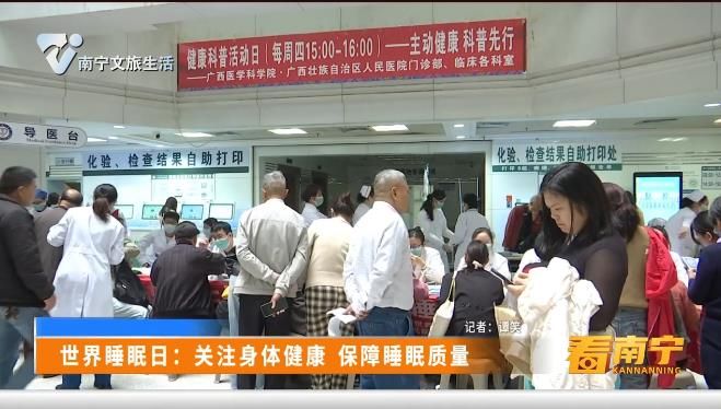 世界睡眠日: 关注身体健康  保障睡眠质量