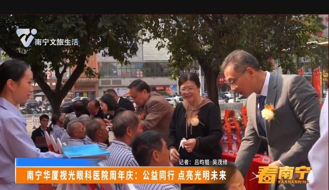 南宁华厦视光眼科医院周年庆: 公益同行  点亮光明未来