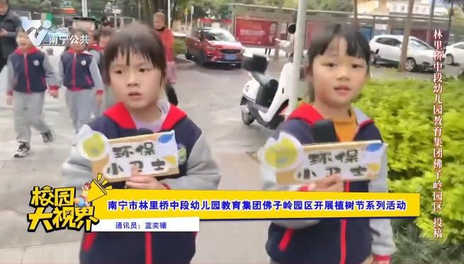 南宁市林里桥中段幼儿园教育集团佛子岭园区开展植树节系列活动