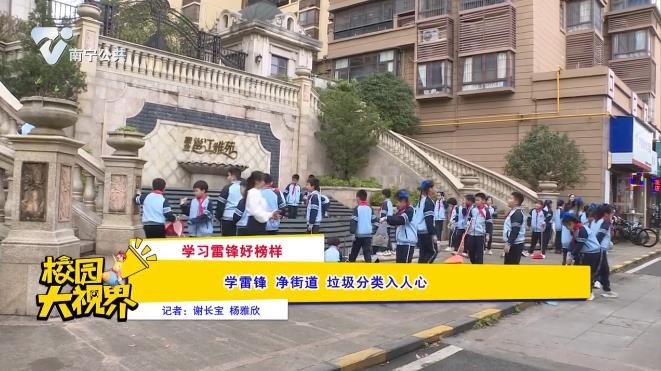 学雷锋  净街道  垃圾分类入人心