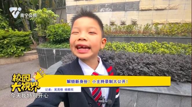 解锁新身份! 小主持录制大公开!