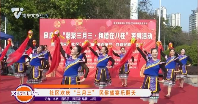 社区欢庆 “三月三” 民俗盛宴乐翻天