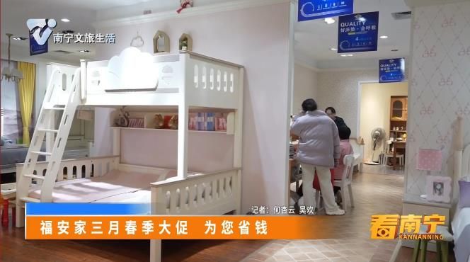 福安家三月春季大促 为您省钱