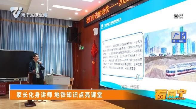家长化身讲师 地铁知识点亮课堂