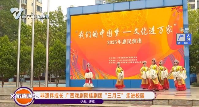 非遗伴成长 广西戏剧院桂剧团“三月三”走进校园