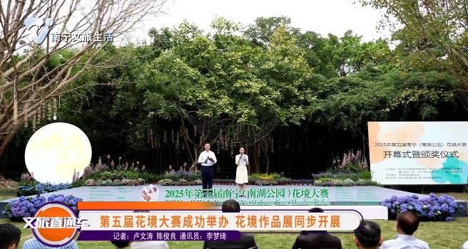 第五届花境大赛成功举办 花境作品展同步开展