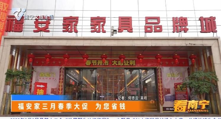 福安家三月春季大促 为您省钱