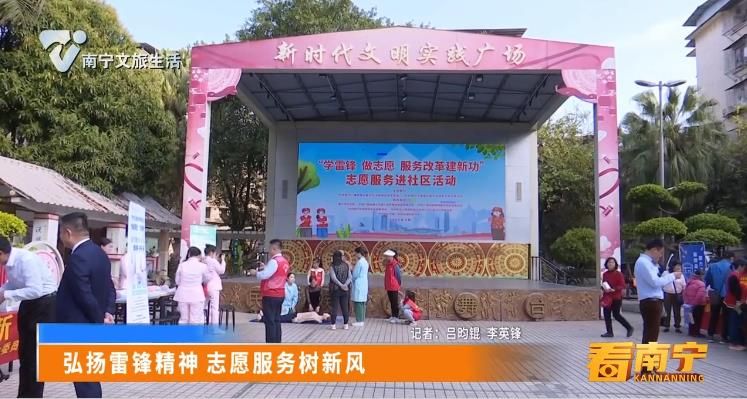 弘扬雷锋精神 志愿服务树新风