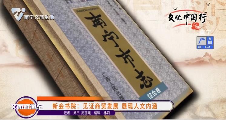 新会书院：见证商贸发展 展现人文内涵