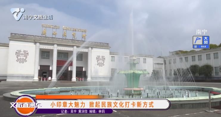 小印章大魅力 掀起民族文化打卡新方式
