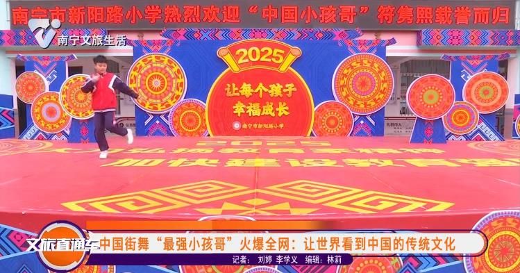 中国街舞“最强小孩哥”火爆全网：让世界看到中国的传统文化