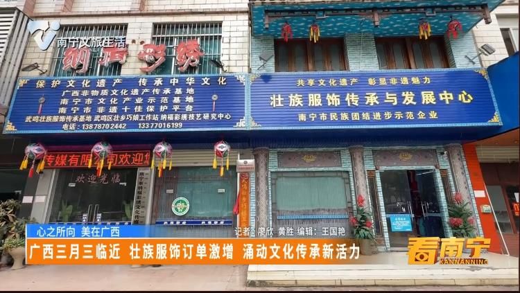 广西三月三临近 壮族服饰订单激增 涌动文化传承新活力