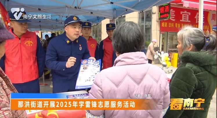那洪街道开展2025年学雷锋志愿服务活动