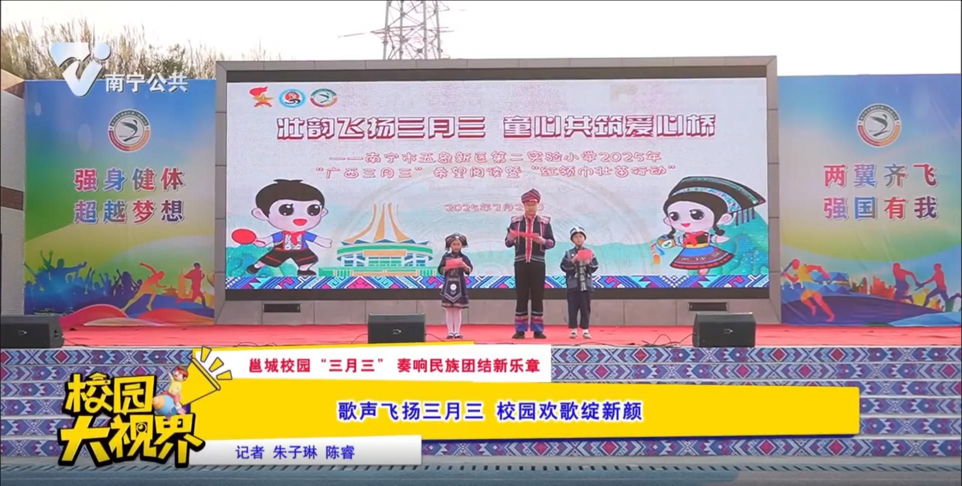 【邕城校园“三月三”奏响民族团结新乐章】歌声飞扬三月三 校园欢歌绽新颜