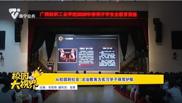 从校园到社会 法治教育为实习学子保驾护行