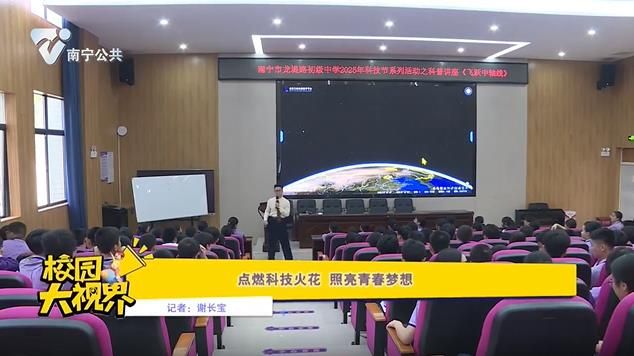 点燃科技火花 照亮青春梦想